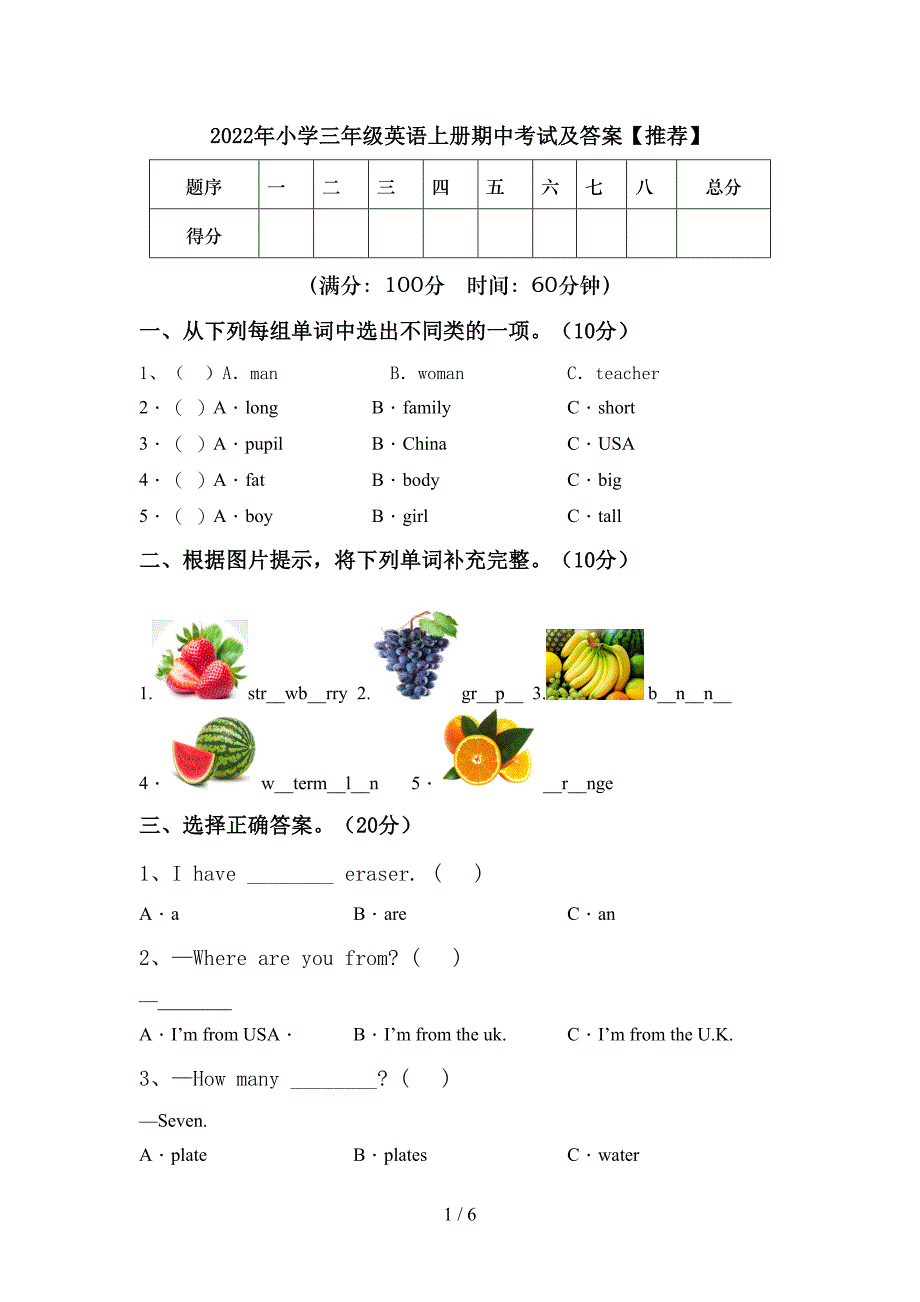 2022年小学三年级英语上册期中考试及答案【推荐】.doc_第1页