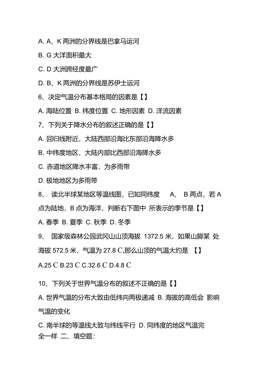 九年级地理上册期中试卷(带答案)_第2页