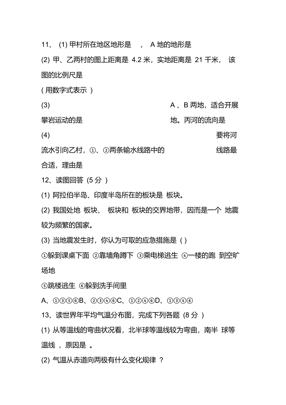 九年级地理上册期中试卷(带答案)_第3页