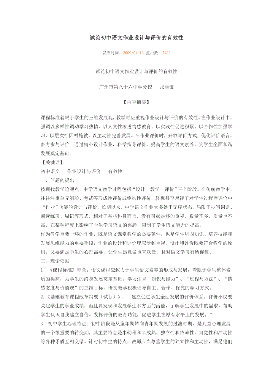 试论初中语文作业设计与评价的有效性.doc_第1页