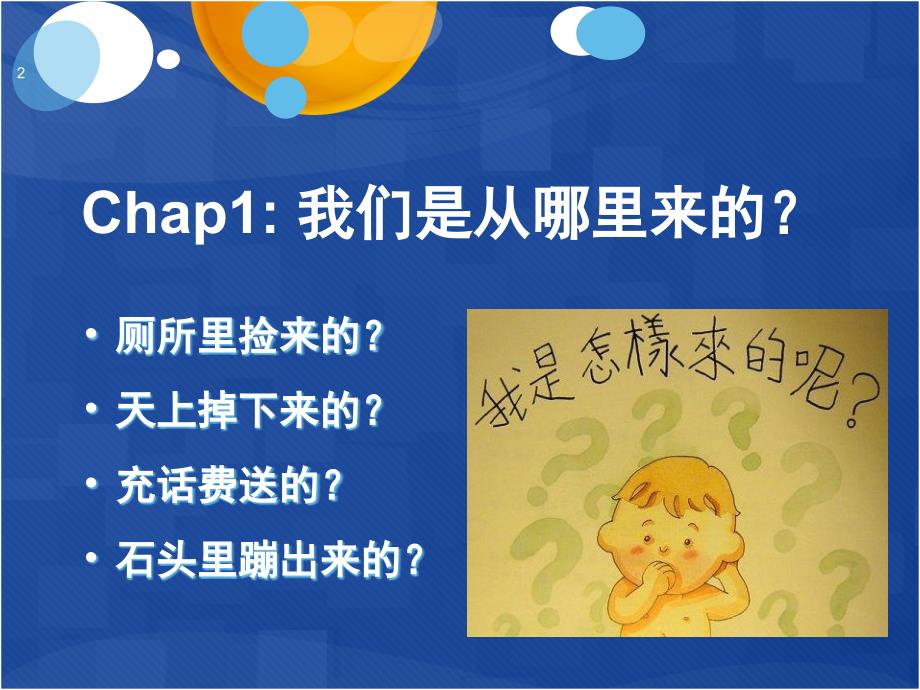 医学知识进校园幼儿园版课堂PPT_第2页