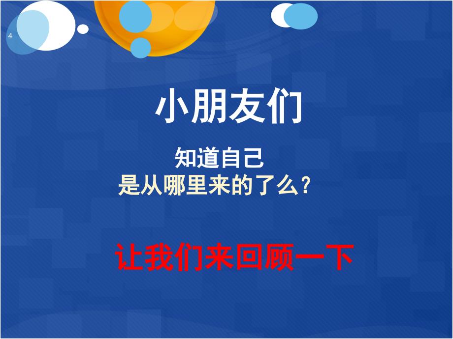 医学知识进校园幼儿园版课堂PPT_第4页