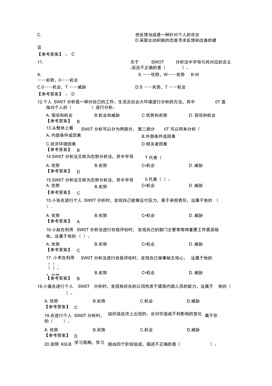 个人与团队管理答案资料_第3页