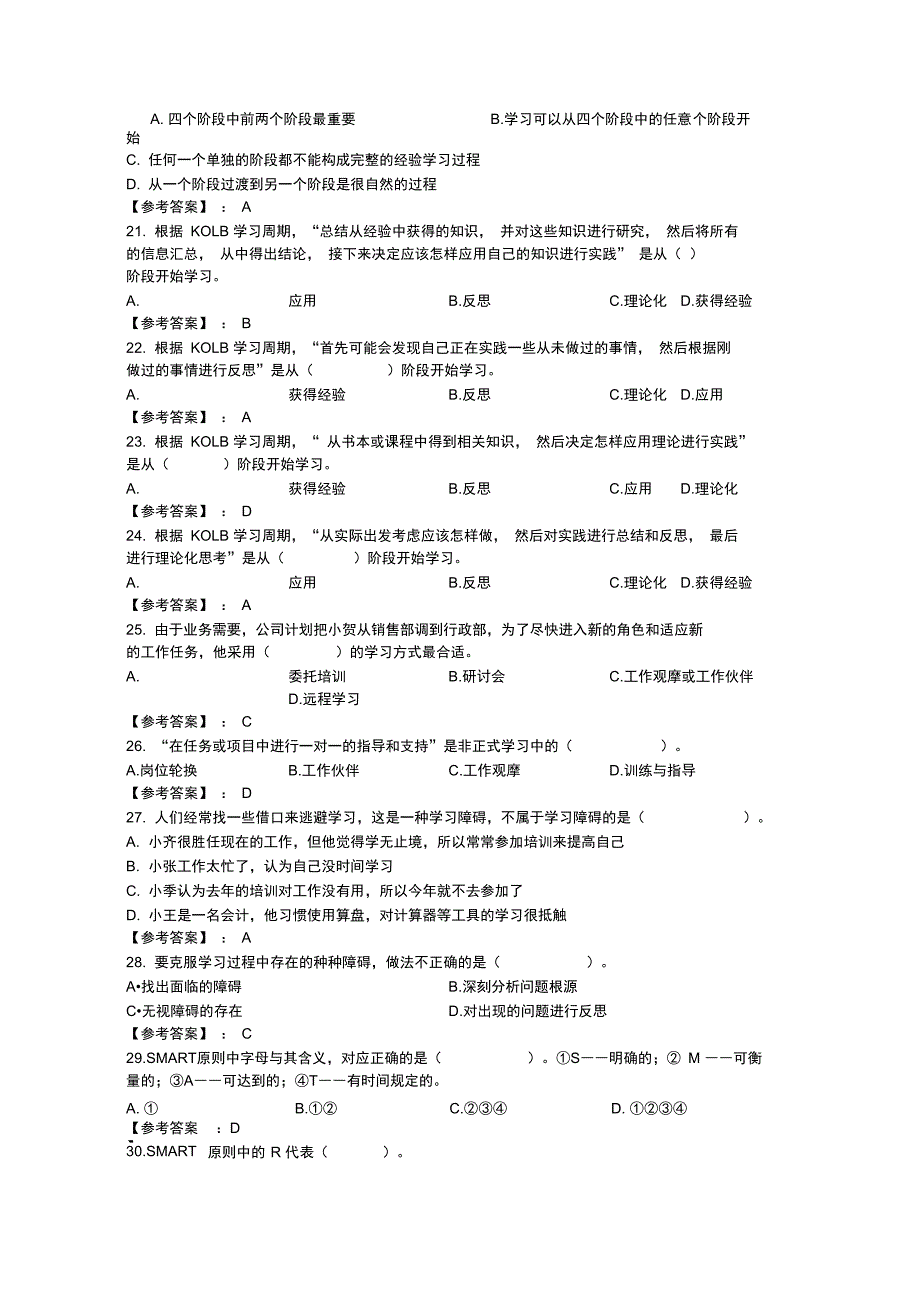 个人与团队管理答案资料_第4页