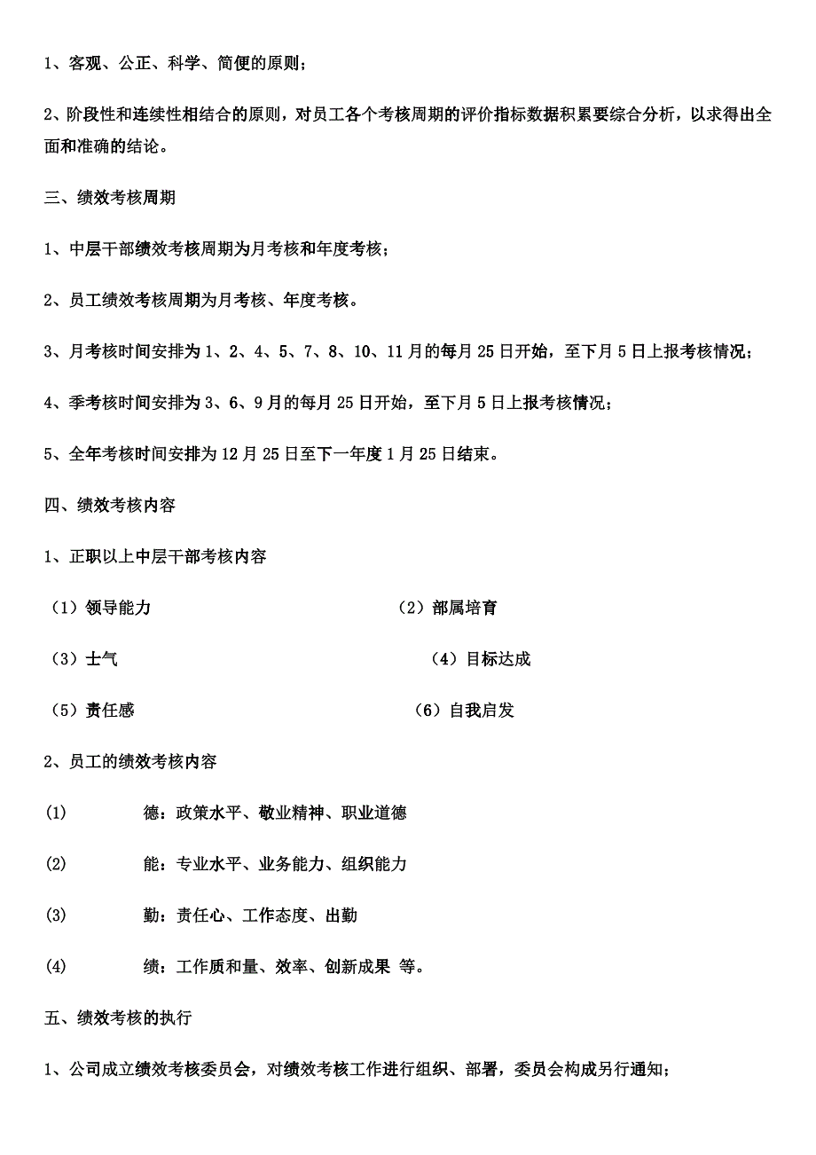 某软件公司-绩效考核_第4页