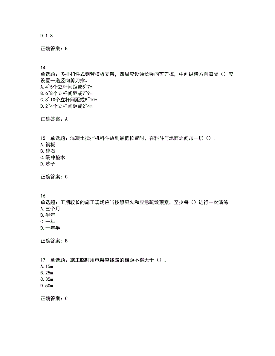 2022年广西省建筑施工企业三类人员安全生产知识ABC类【官方】资格证书资格考核试题附参考答案50_第4页