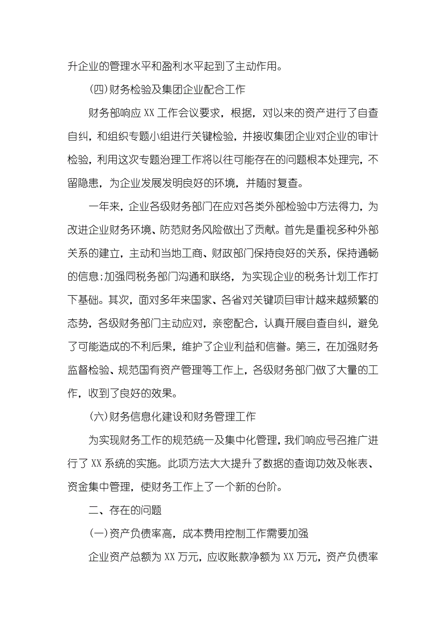 企业财务工作总结_23_第4页