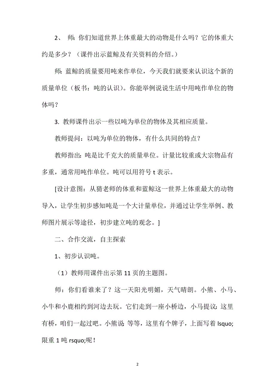 吨的认识教学设计资料_第2页