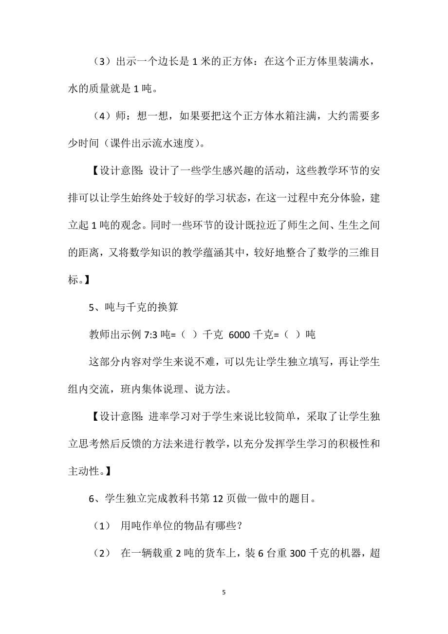 吨的认识教学设计资料_第5页