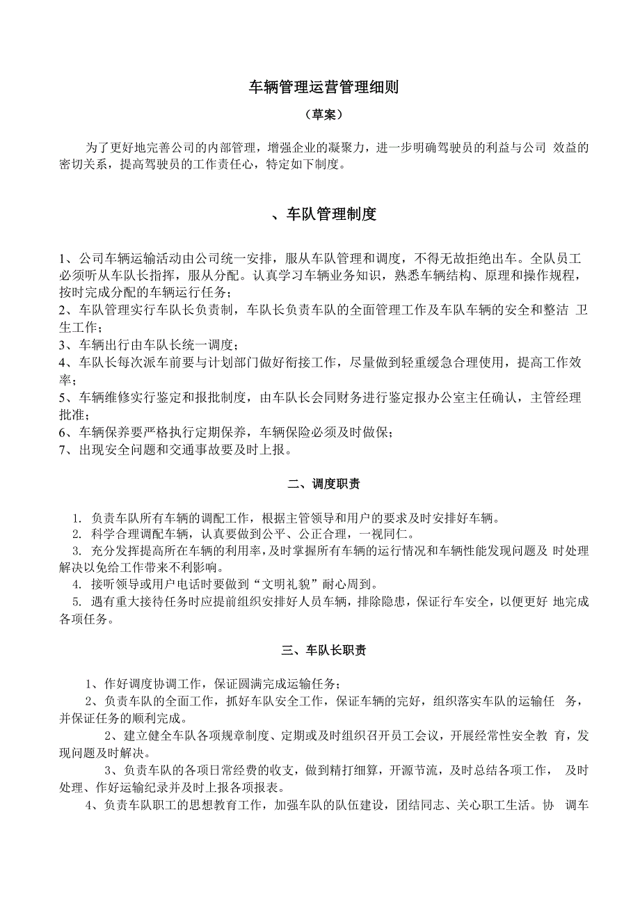 车辆管理运营管理细则_第1页