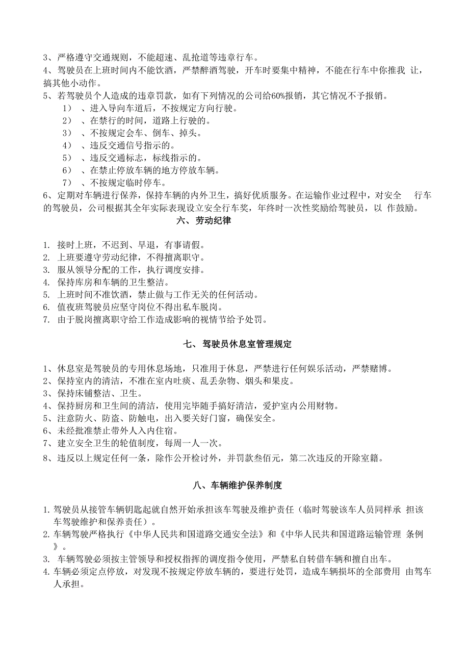 车辆管理运营管理细则_第3页