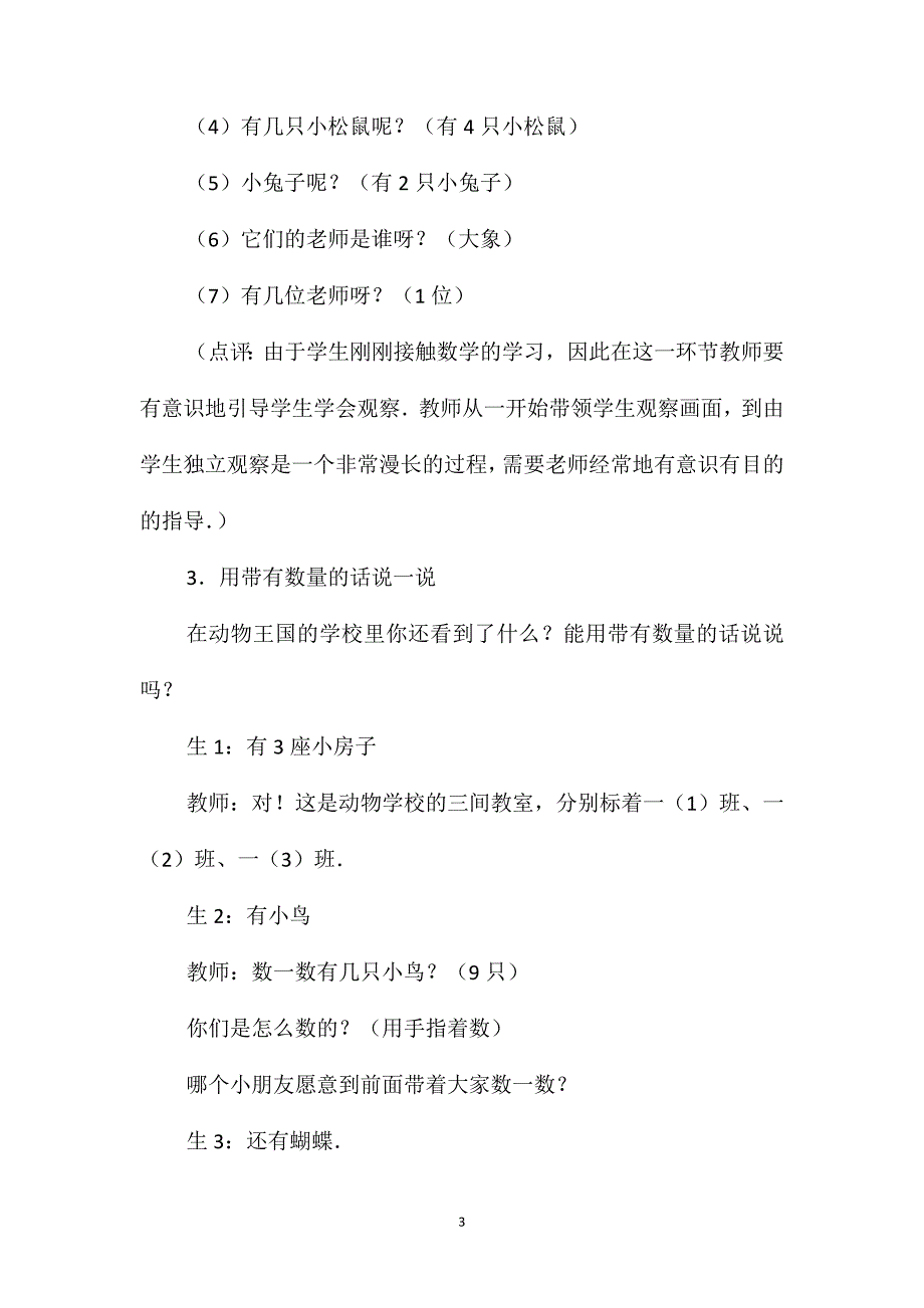 小学数学二年级下册教案-可爱的校园_第3页