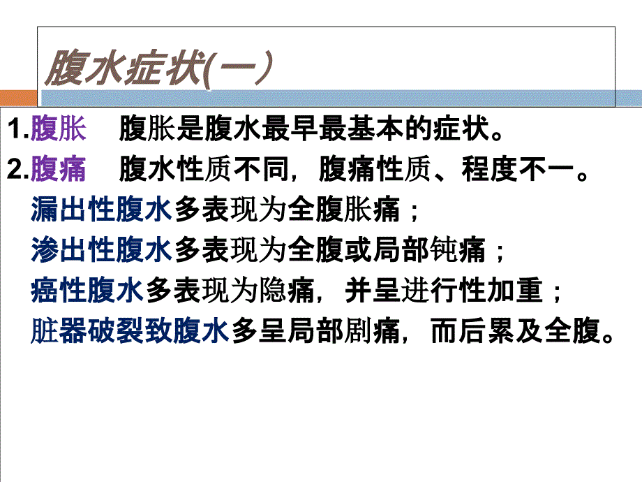 腹水查因的临床诊断思路资料讲解_第4页