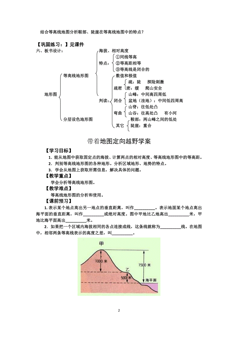 带着地图定向越野教案学案_第2页