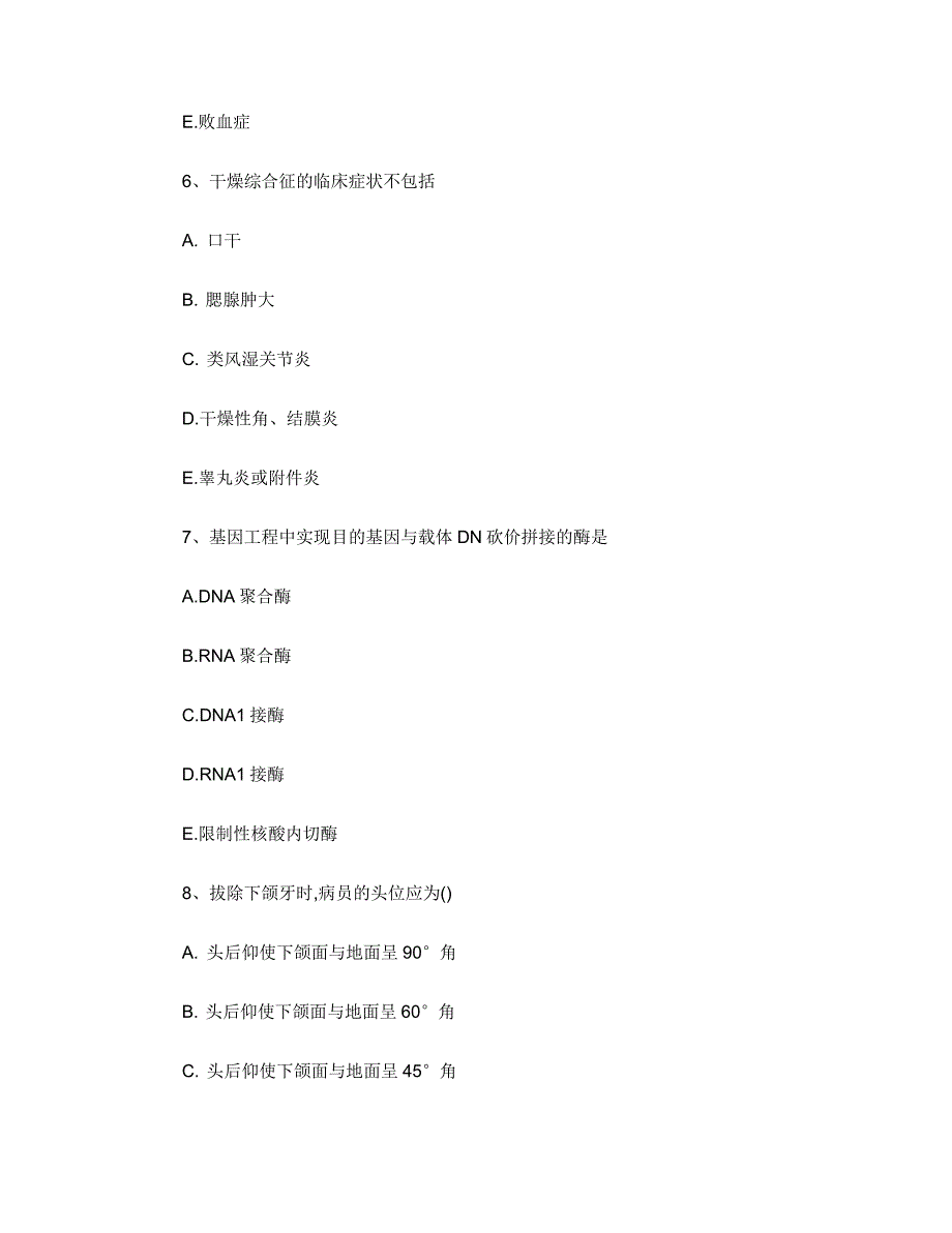 贵州口腔执业医师：牙本质过敏的药物治疗方法试题_第3页