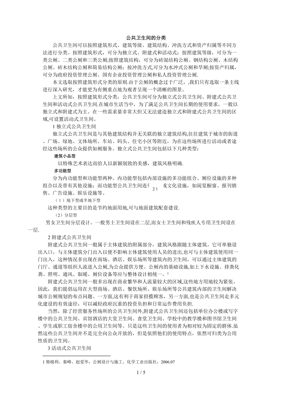 公共卫生间设计原则_第1页