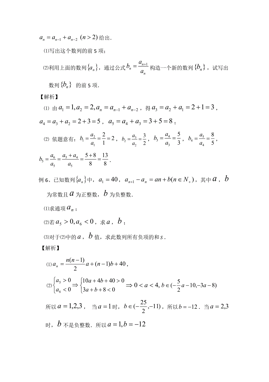 新版高中数学北师大版必修五教案：1.1 典型例题：数列的概念与简单表示法_第3页