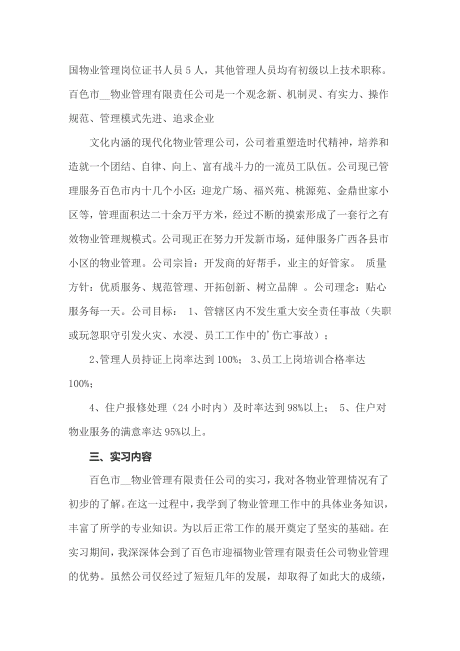 2022年工商管理类的实习报告_第2页