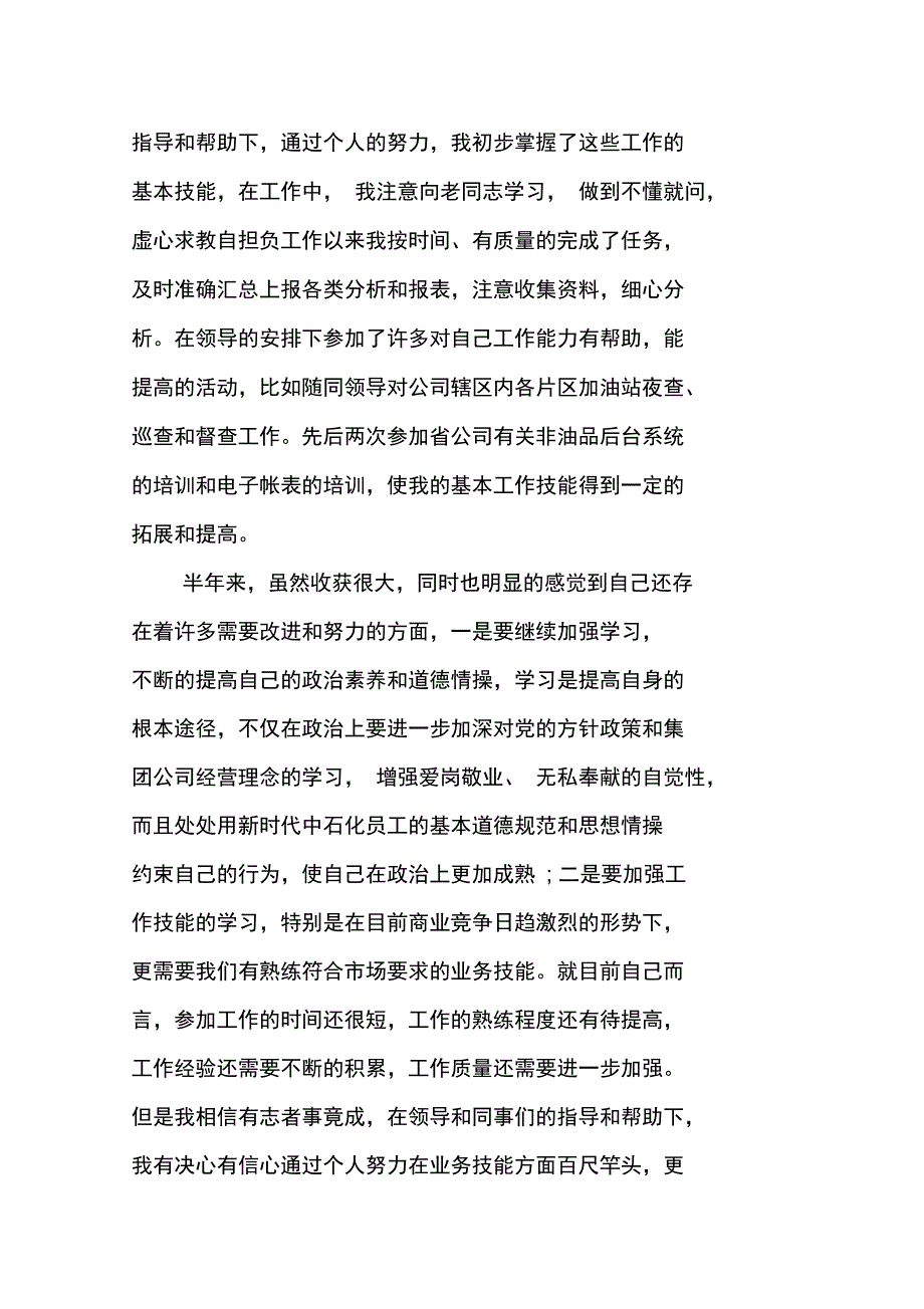 中石化员工年终总结_第2页