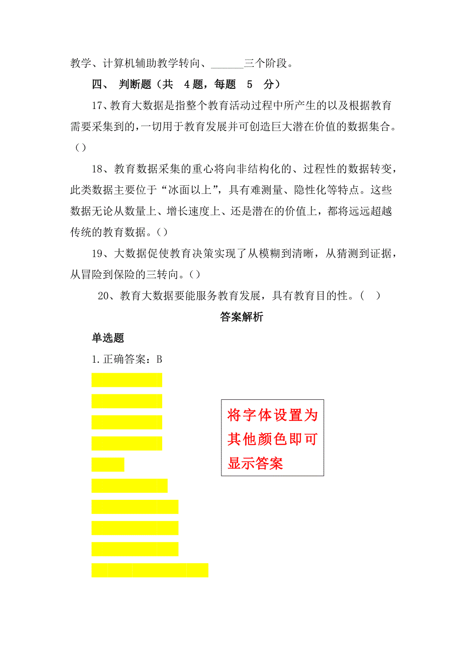 中小学教师数据素养题库及答案_第4页