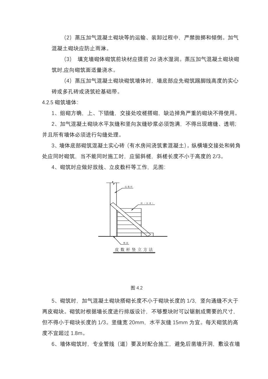 蒸压加气混凝土砌块专项施工组织设计及对策_第5页