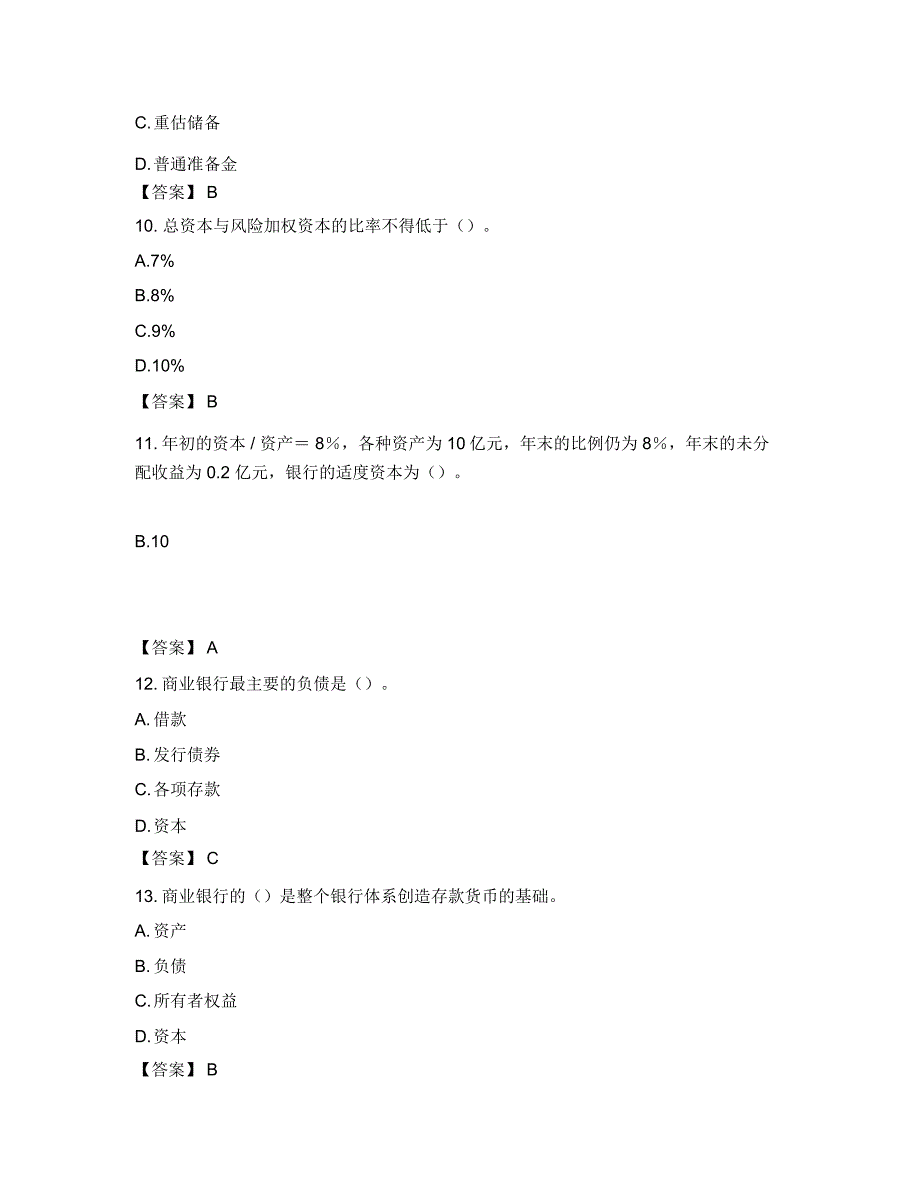 银行考试模拟题(11)_第3页