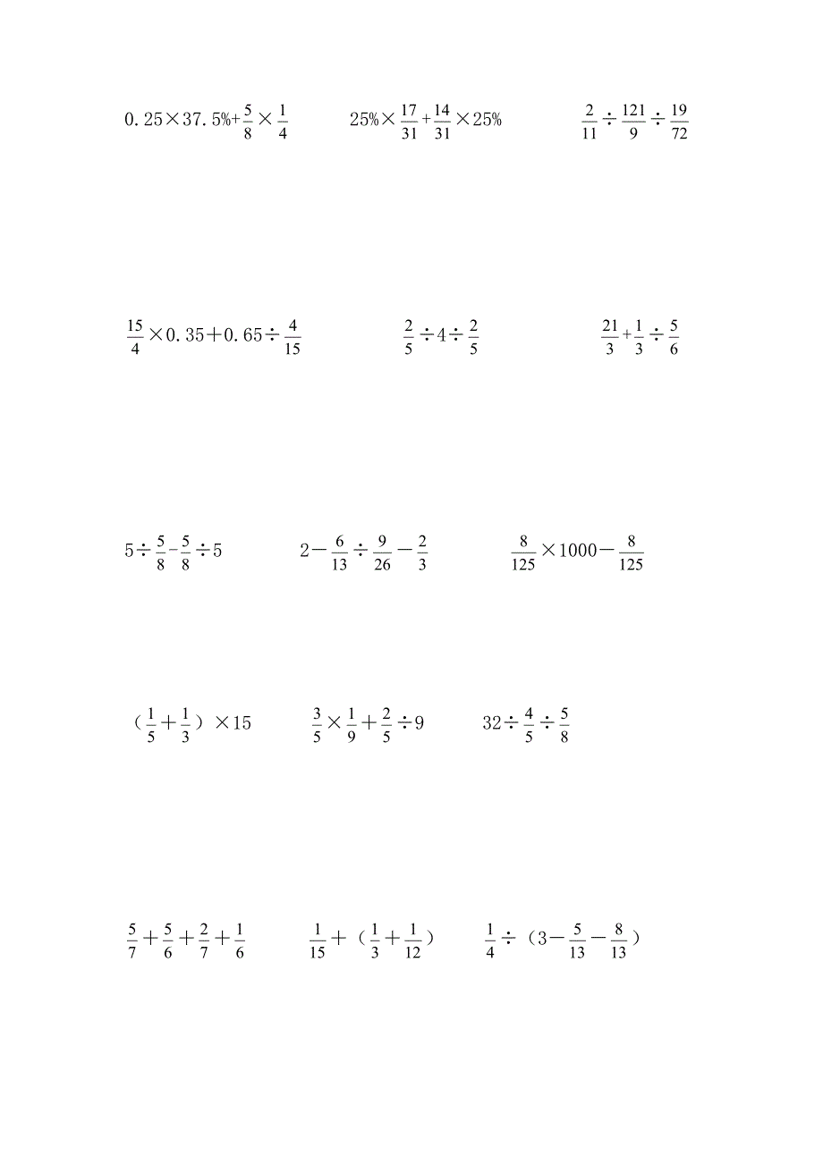 六年级数学简便计算题.doc_第2页