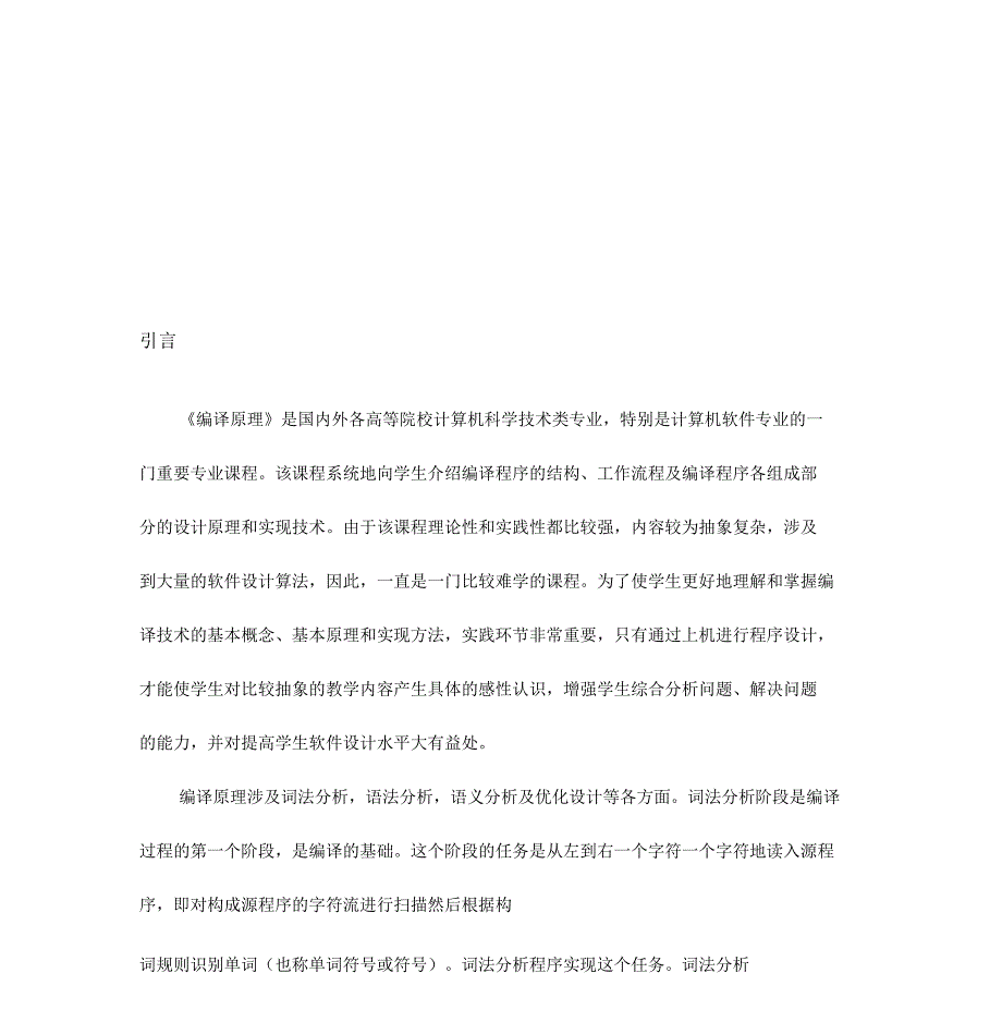 编译原理课程设计报告——词法分析器_第4页