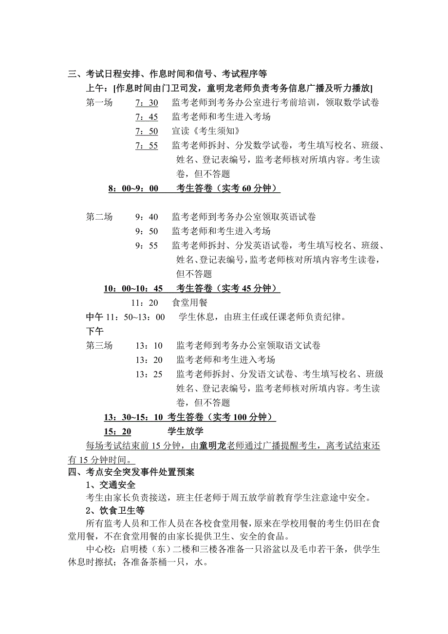 2013年小学六年级毕业考试_第3页