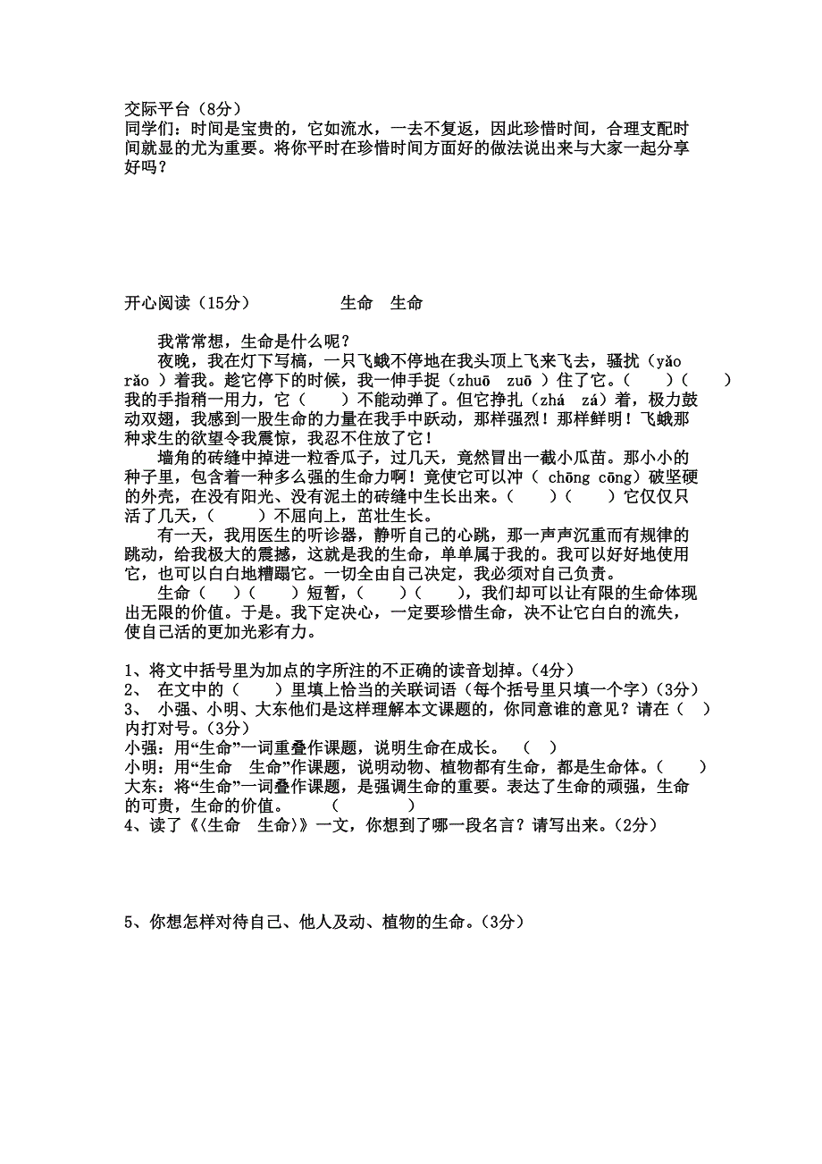 人教四年级语文下册期末试题(二份)_第2页