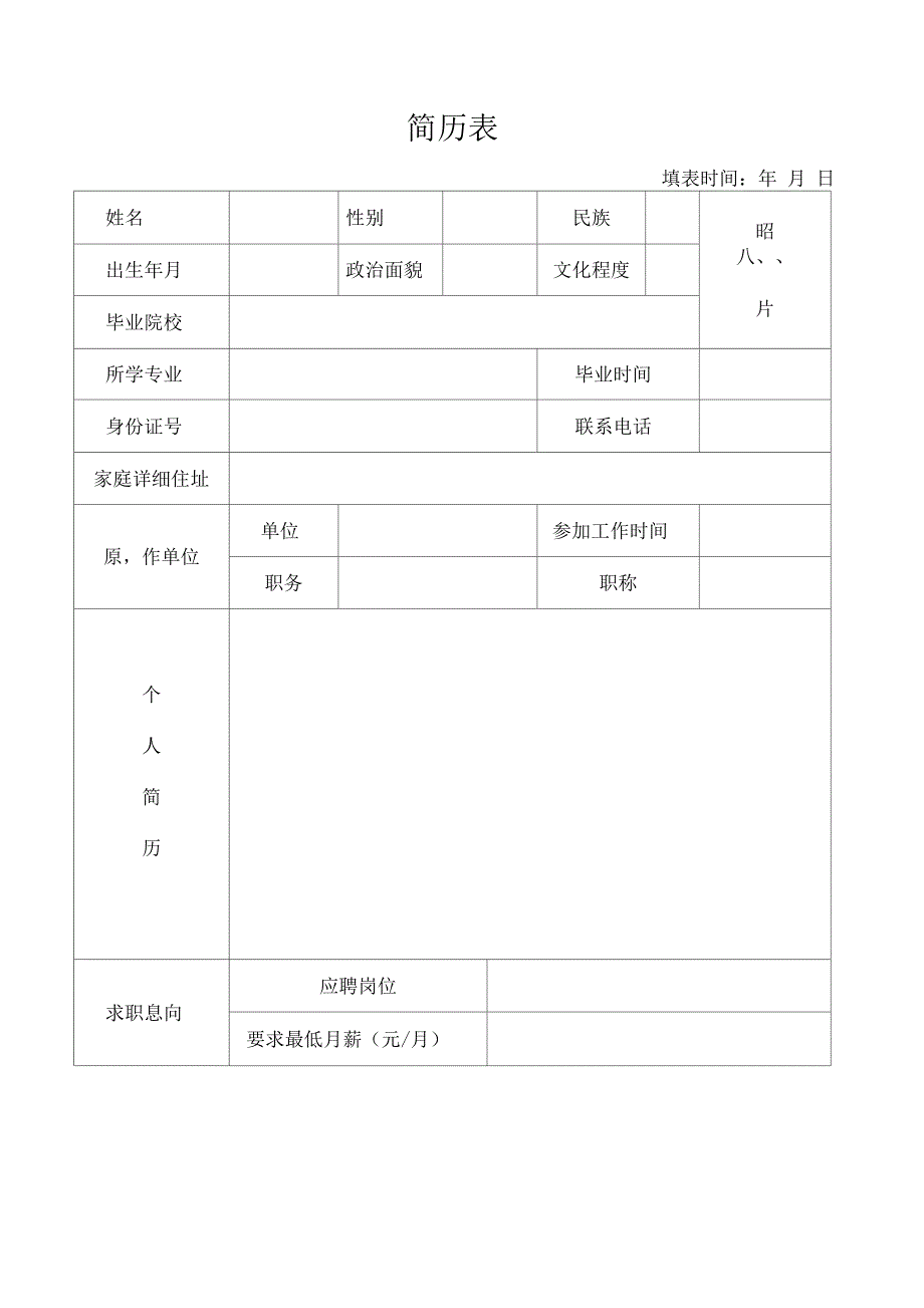 简历书丛封面_个人求职自荐信自我简介自我鉴定个人简历_第2页