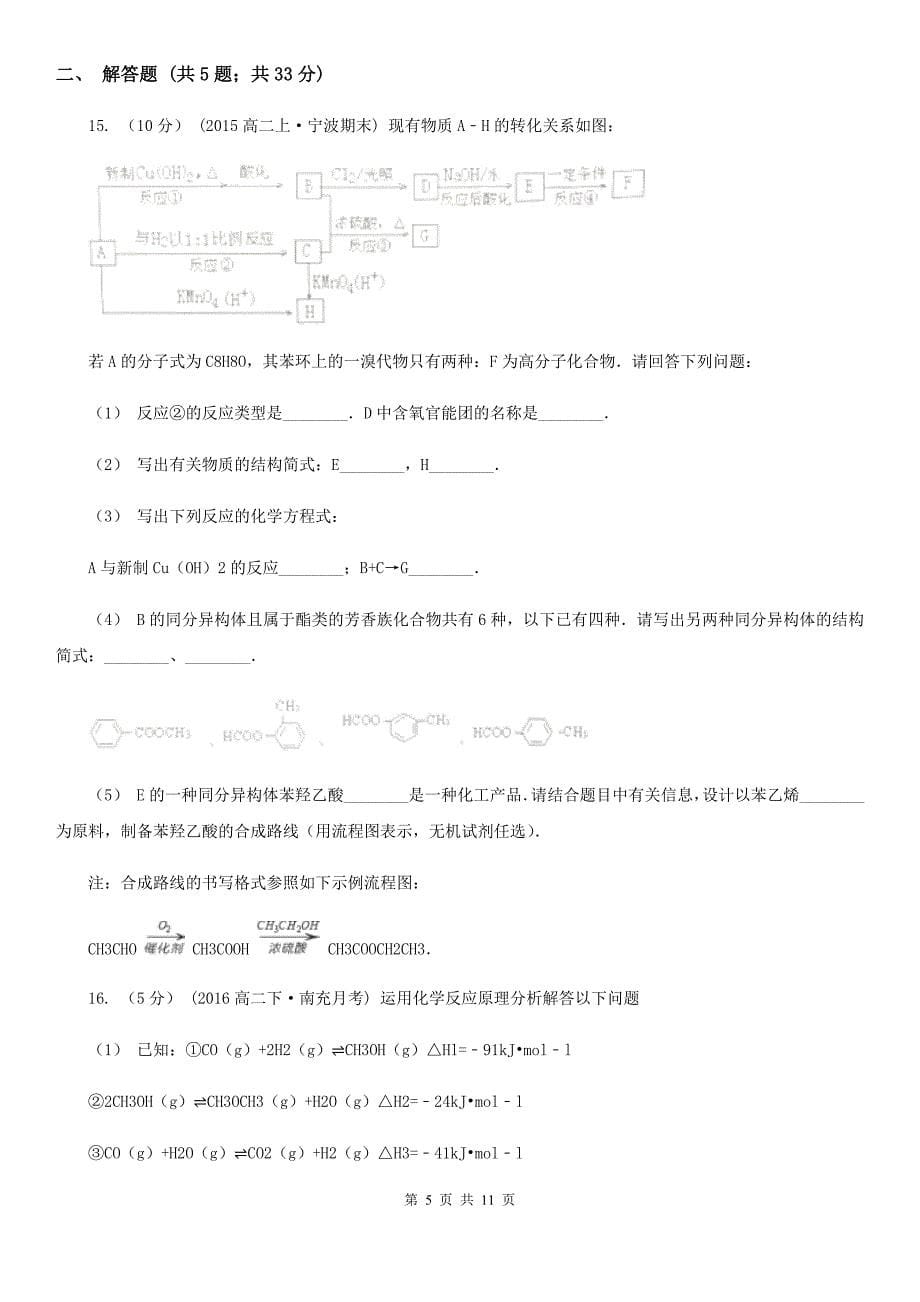 哈尔滨市高三上学期期末化学试卷（II）卷_第5页