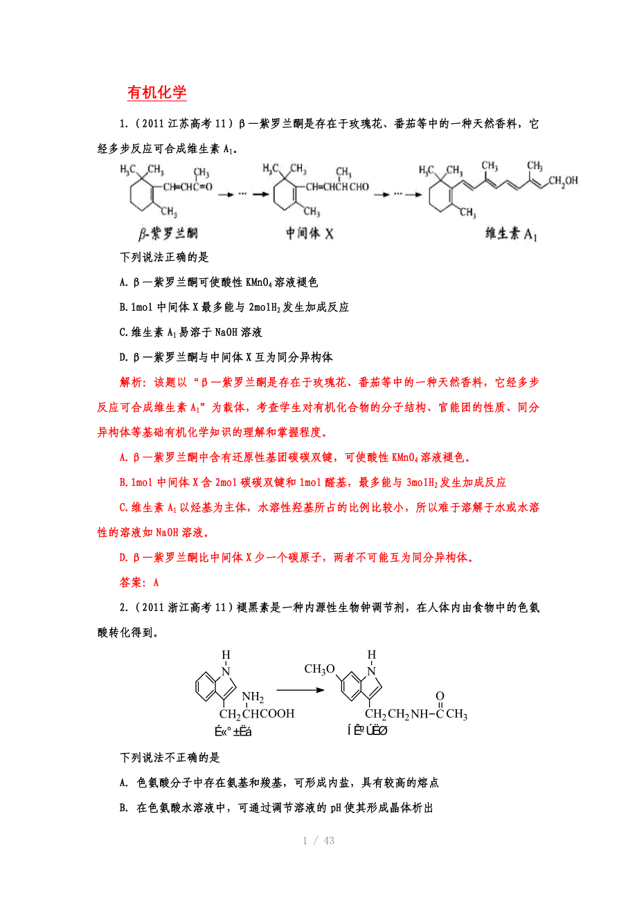 高中化学8有机化学_第1页