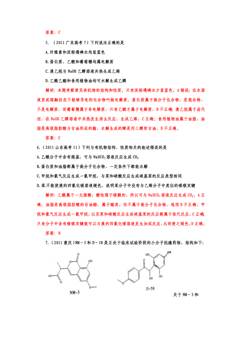 高中化学8有机化学_第3页