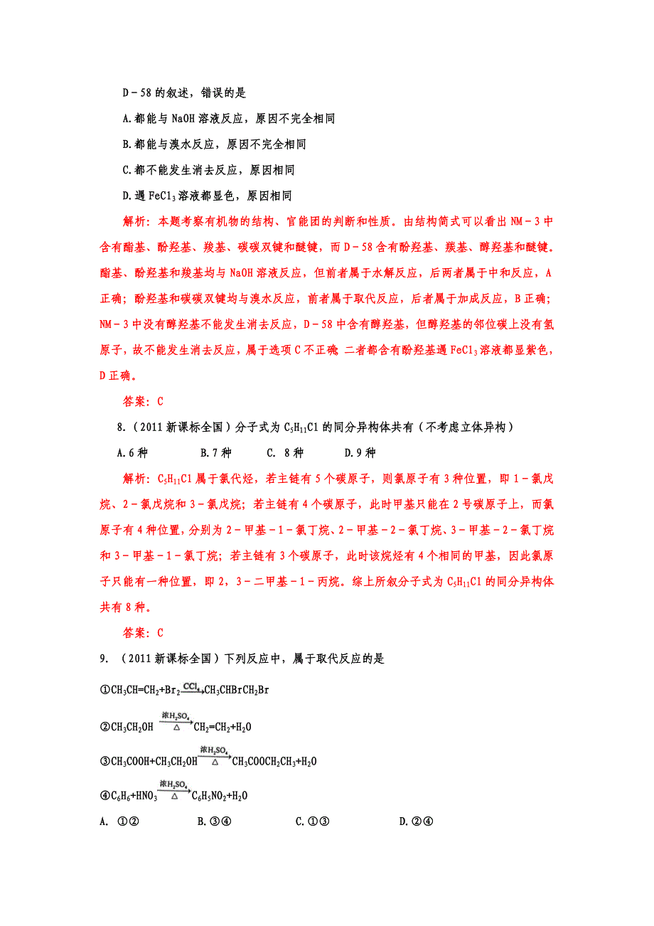 高中化学8有机化学_第4页