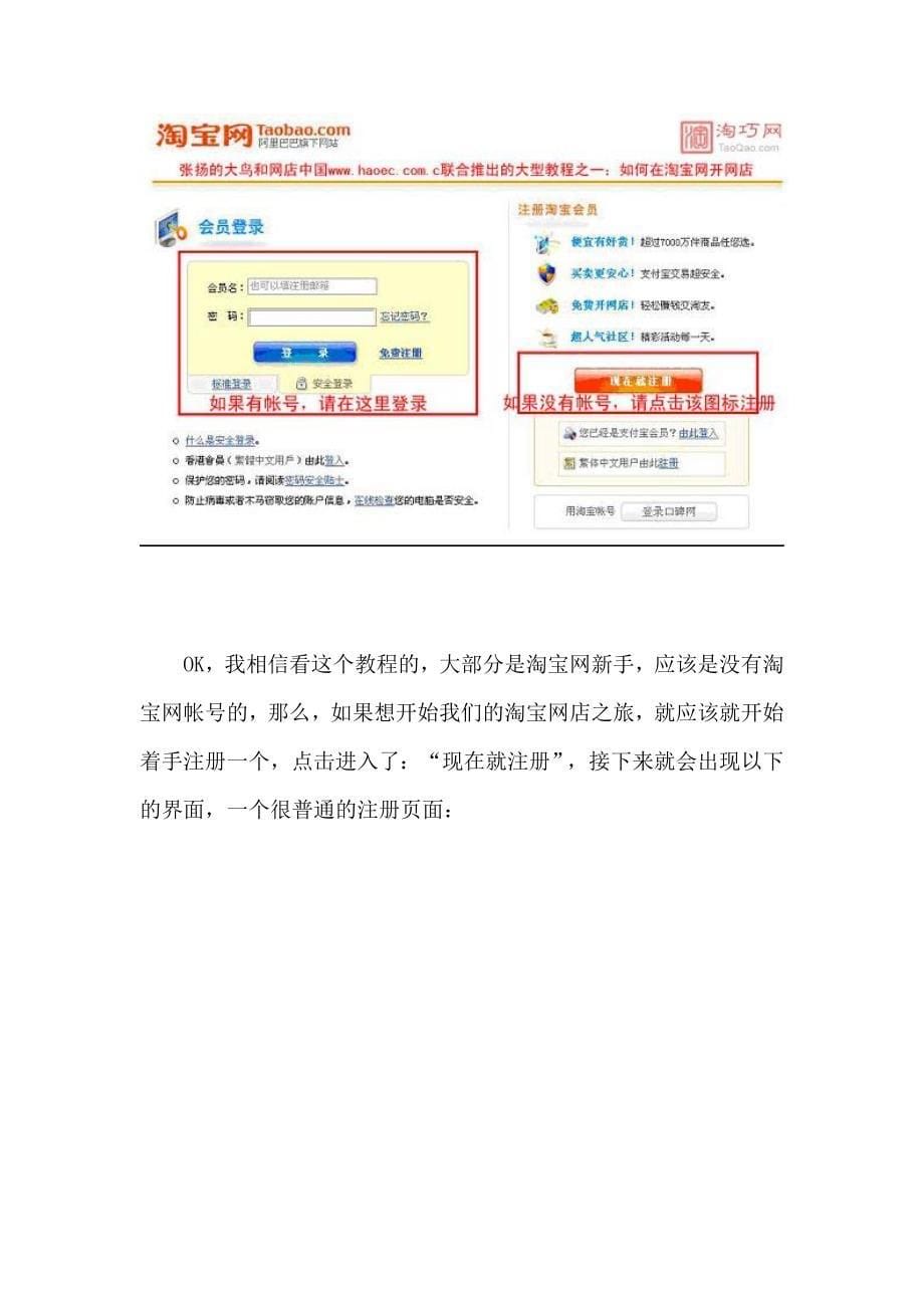 如何在淘宝网上开网店图文教程课件_第5页