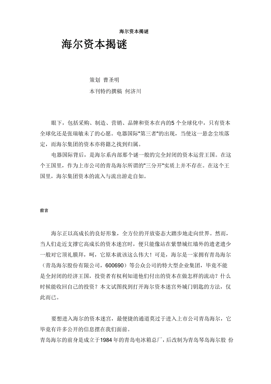 海尔资本揭谜_第1页