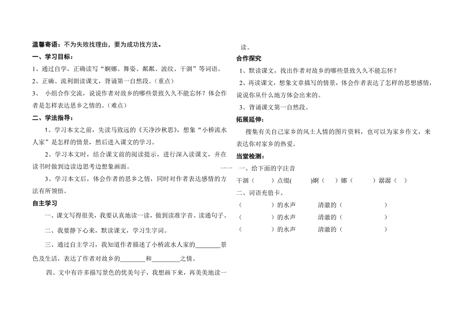 五语第二单元导学案_第4页