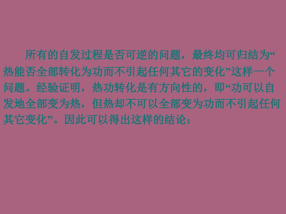 过程变化方向判断和平衡限度计算ppt课件_第4页