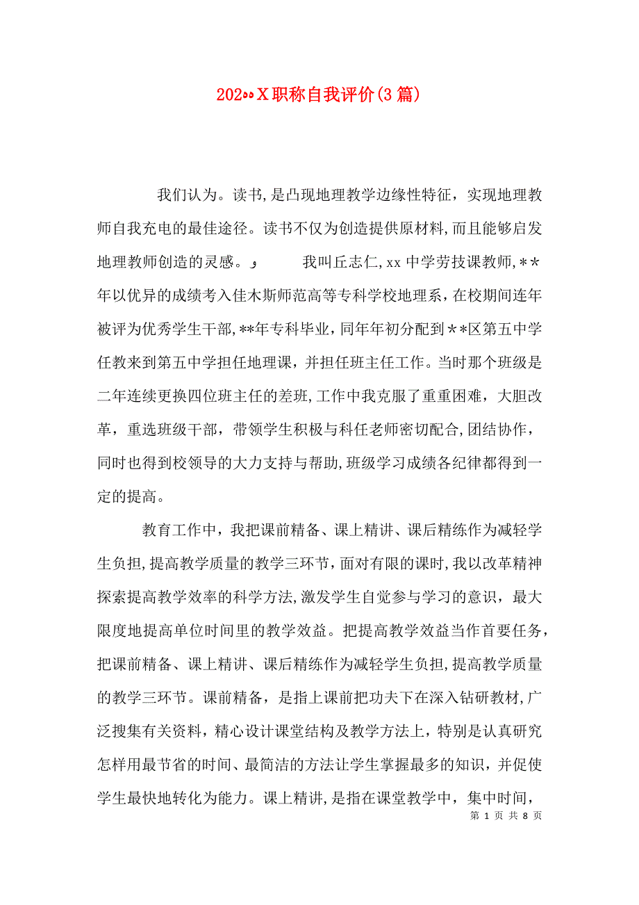 职称自我评价3篇_第1页