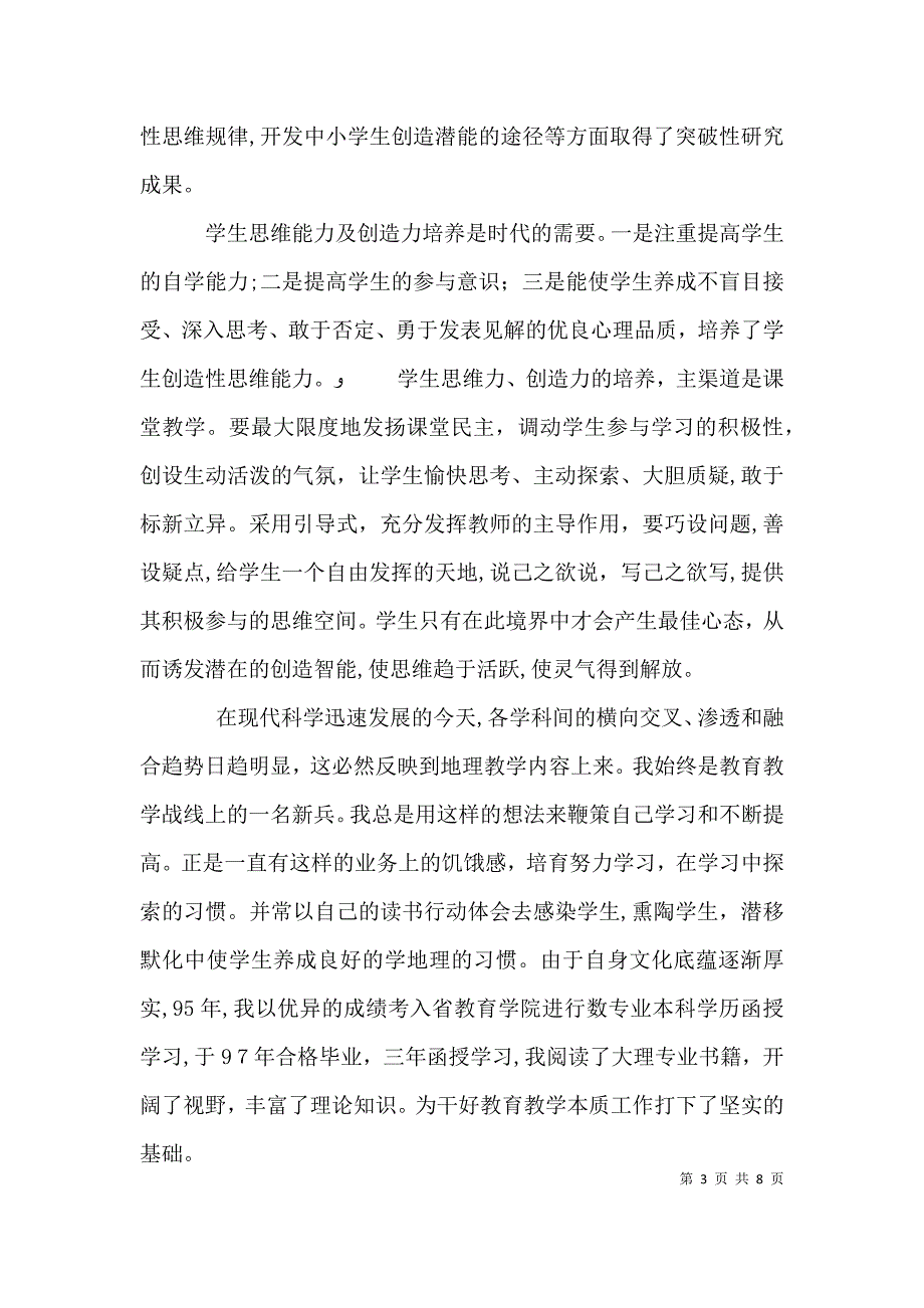 职称自我评价3篇_第3页