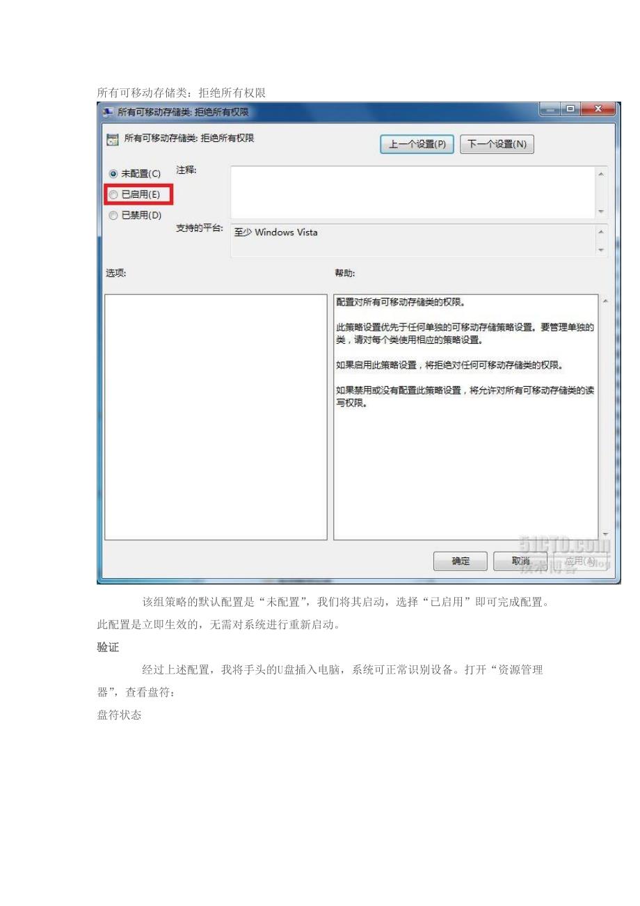 win7禁用移动硬盘_第2页