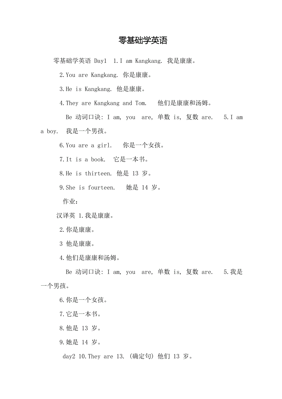 零基础学英语_第1页