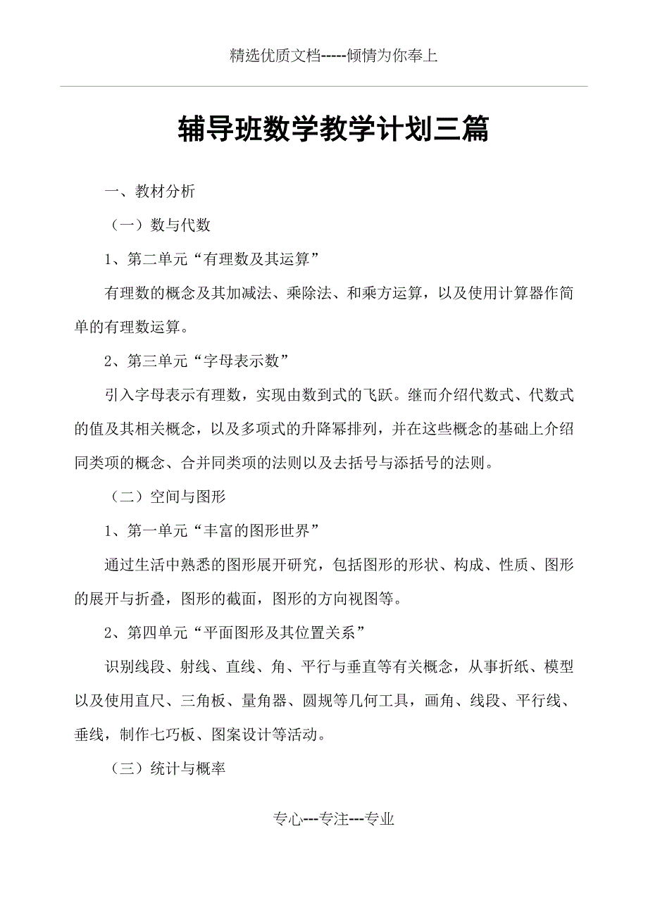 辅导班数学教学计划三篇_第1页