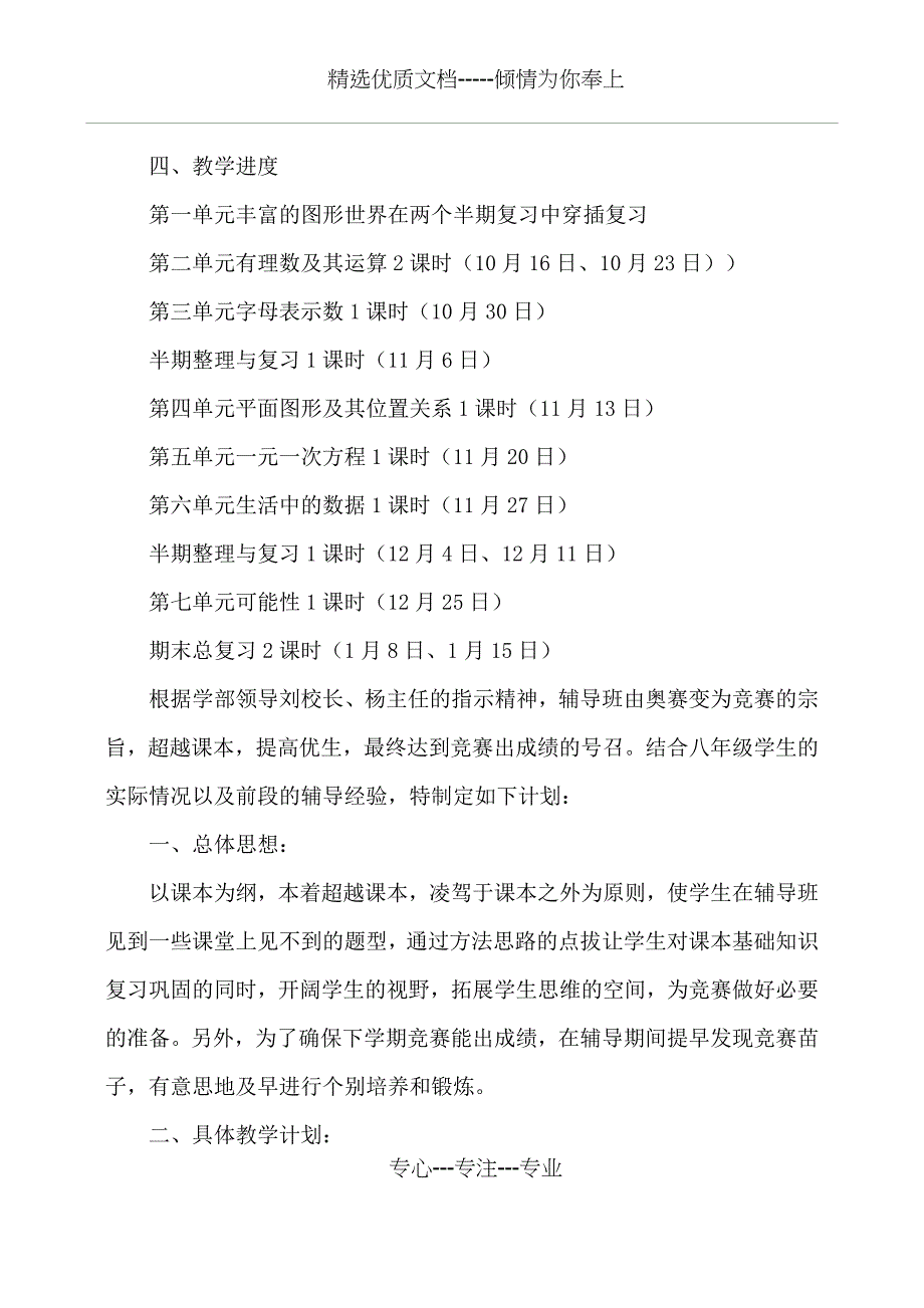 辅导班数学教学计划三篇_第3页