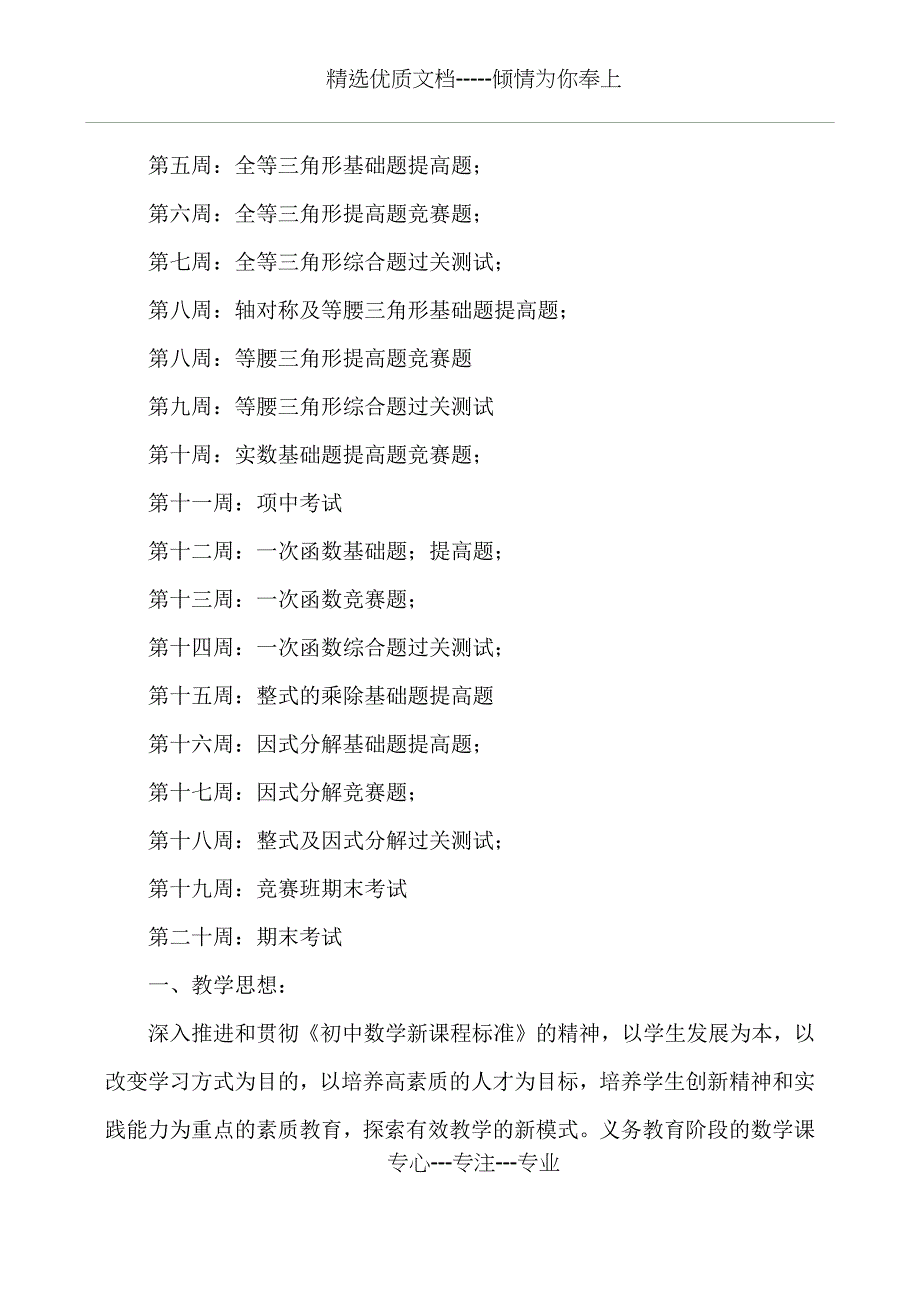 辅导班数学教学计划三篇_第4页