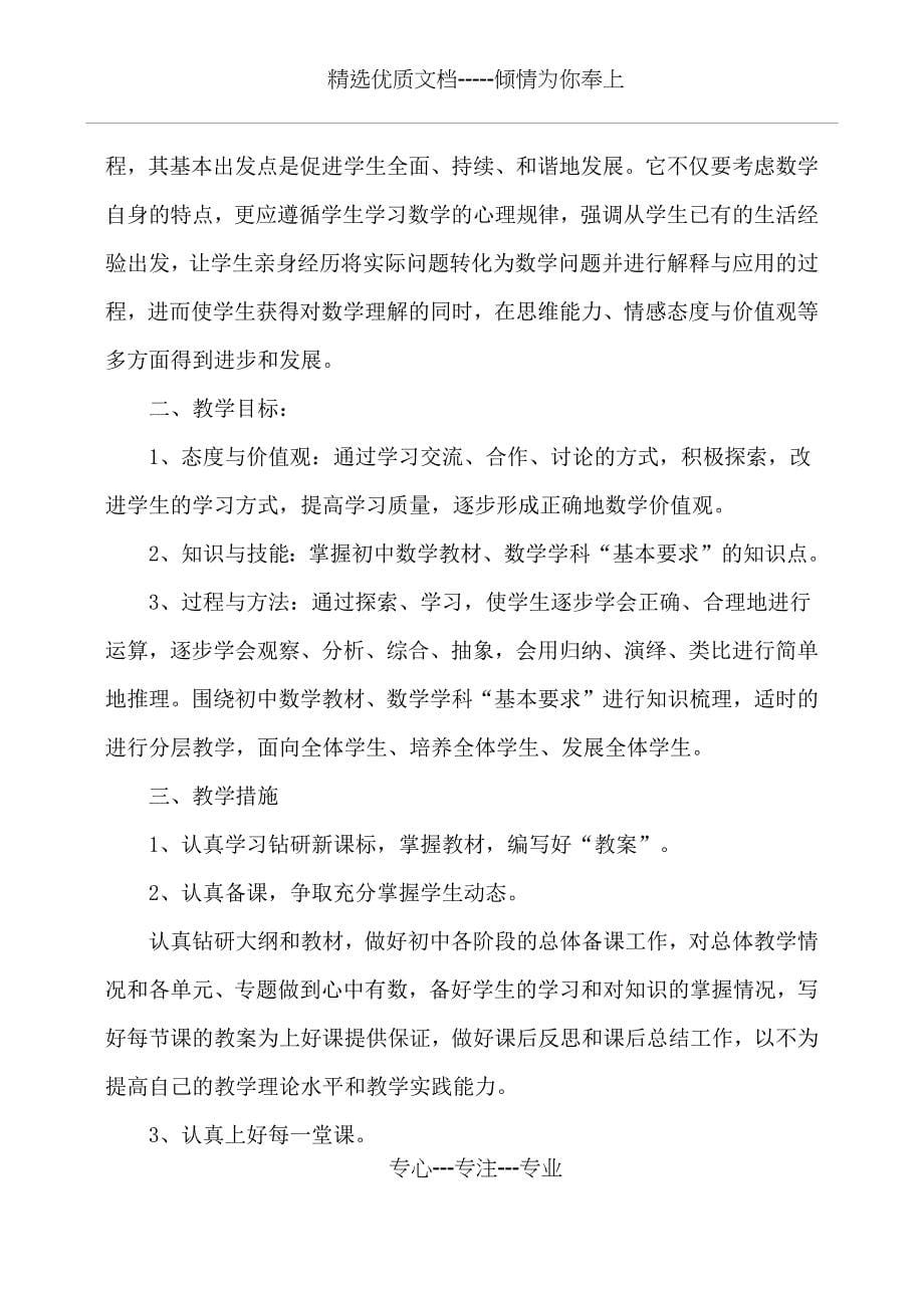 辅导班数学教学计划三篇_第5页