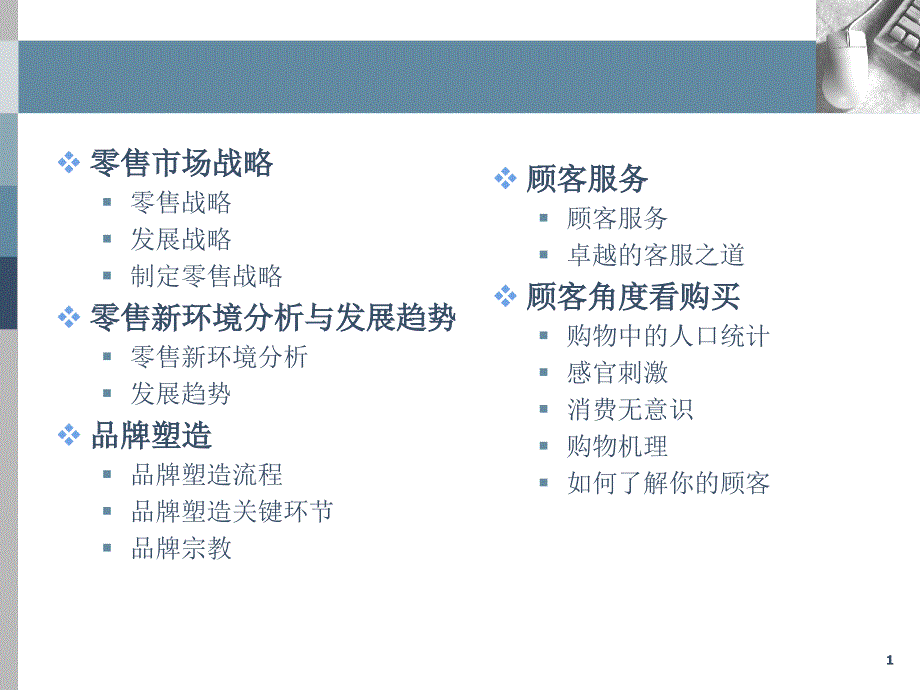 鲁商集团市场战略分析PPT_第1页