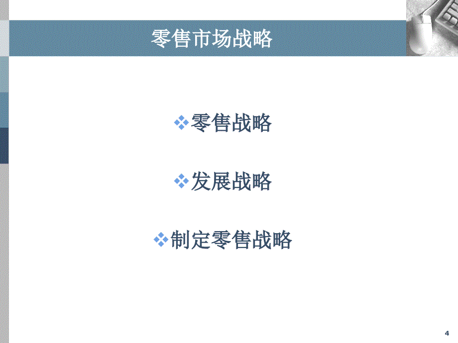 鲁商集团市场战略分析PPT_第4页