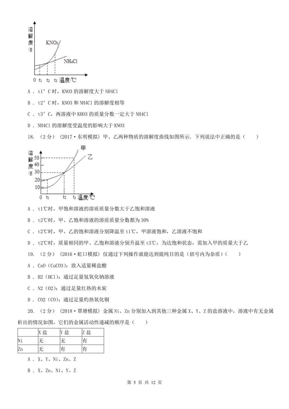 达州市2020年九年级上学期期中化学试卷C卷_第5页